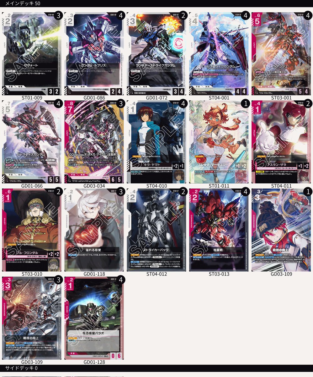 本日のショプバ使用：赤白SEED 青緑ウイング◯ 一試合でも優勝は優勝