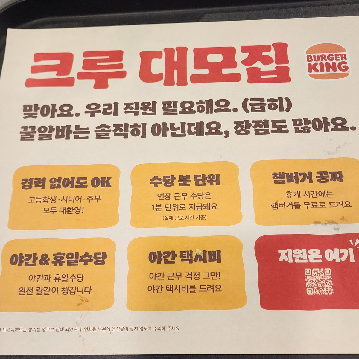 아니 이정도면 꿀 알바 아닌가요?
왜 아니라고 할까요?

-연장수당 분 단위
-야간택시비
-무료 햄버거...

어떻게 생각하세요?