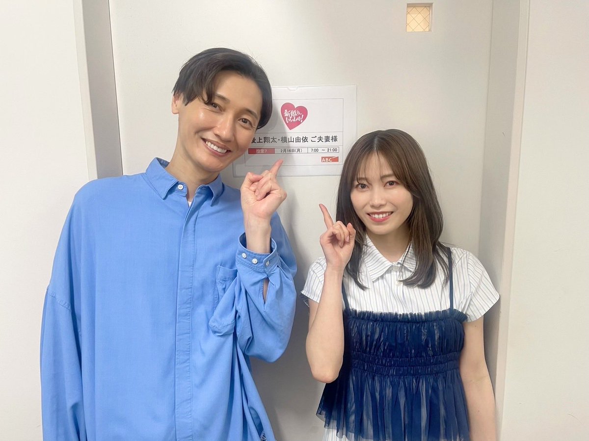 後上翔太 出演新婚さんいらっしゃい！💝 ご視聴ありがとうございました