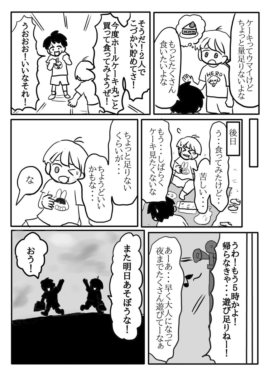 ちょっと足りない