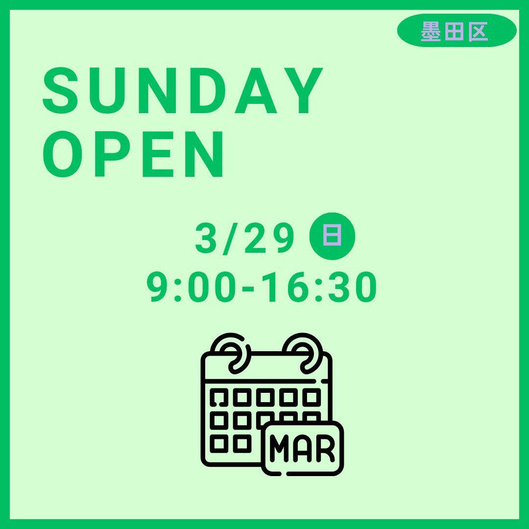 墨田区役所 tweet media