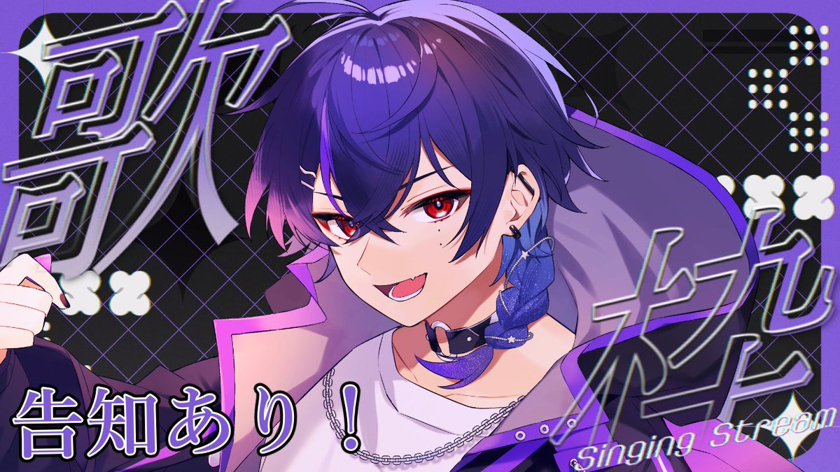 配信開始！今日もよろしくお願いします！ #宵星観測