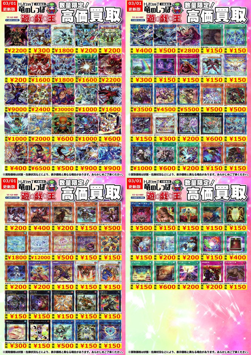 高価買取情報 #遊戯王】 2026年3月1日(日) 14:00~ #遊戯王 LIMIT OVER