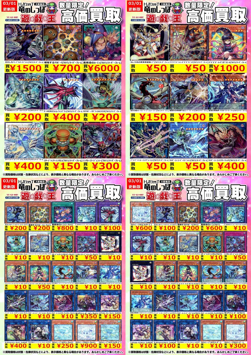 高価買取情報 #遊戯王】 2026年3月1日(日) 14:00~ #遊戯王 LIMIT OVER