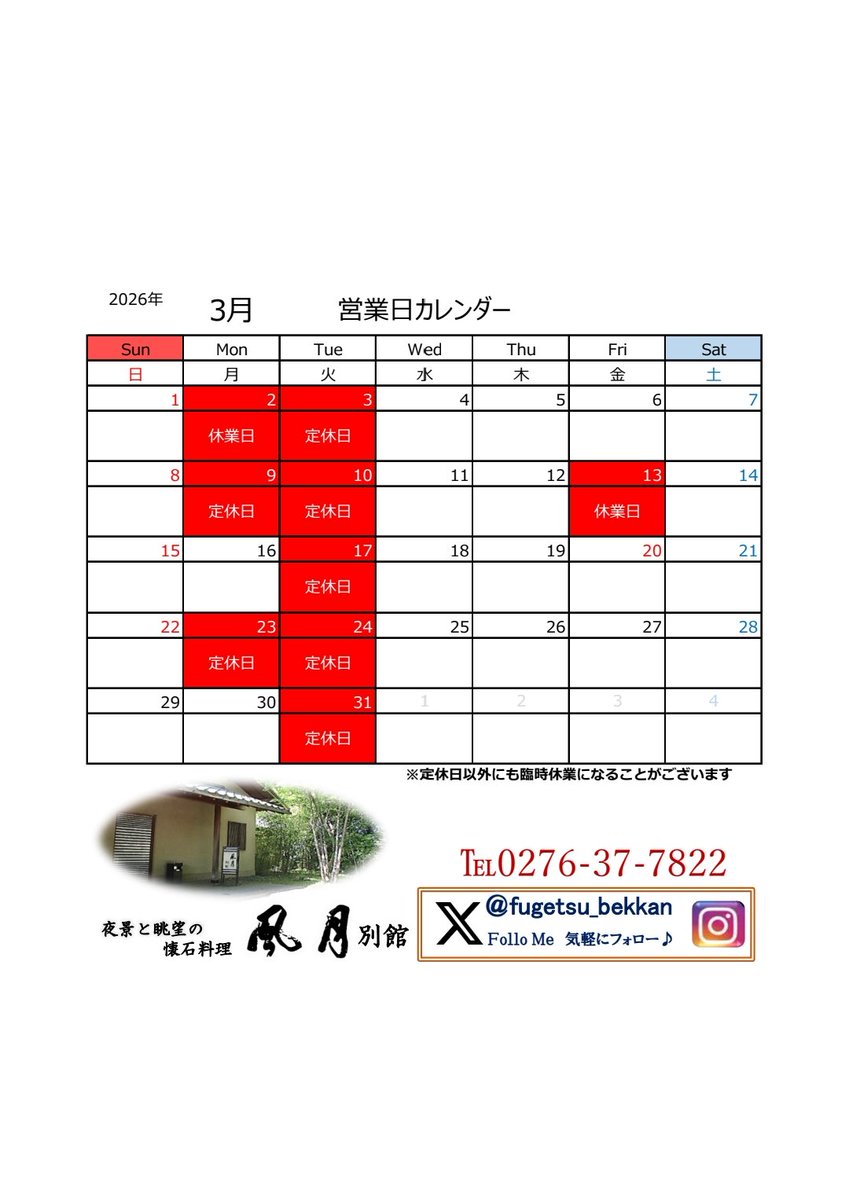 fugetsu_bekkan's tweet photo. 【営業日カレンダー】

3月の営業日カレンダーです📅

ご予約、ご来店お待ちしております🙇‍♂️

 #風月別館  #鳳凰ゴルフ倶楽部  #鳳凰ファーム  #ほうおうバナナ  #フットゴルフ https://t.co/eSX4aWgXRq