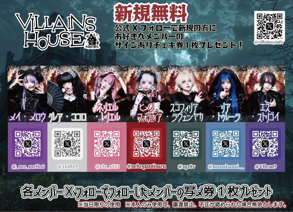 Post by ココロ(クレア・ココロ)【VILLAINS HOUSE】 on X: 特典会こちら