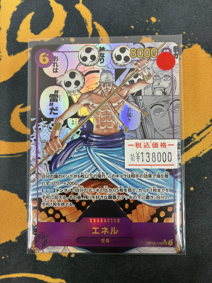 ワンピースカード #コミパラ #エネル 現在、最新弾OP15「神の島の冒険