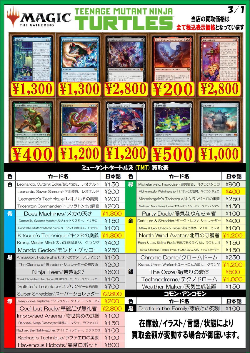 📜≪ #MTG 買取情報 ≫📜 最新弾 🐢『ミュータント タートルズ