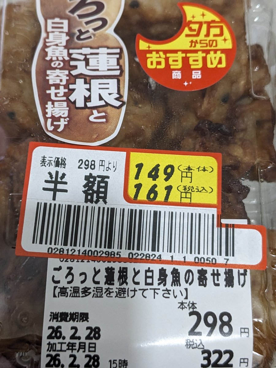 ごろっと蓮根と白身魚の寄せ揚げ by ランドローム
蓮根の美味さと歯応えが白身魚で引き出されてる！！