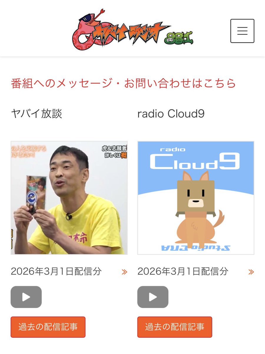 yabairadio's tweet photo. 【更新】
熊谷ヤバイラジオ
一部を除き
3月号に更新です！

↓からお聴きください
https://t.co/rY1oF9w0wK

#臼井正己
#studioERA
#TranSO
#奥智美
#たかいさんち
#富井大遥
#黒澤さき
#有東レイ
#ぷーに
#無許可
#まぃきい奥田
#熊谷
#ラジオ
#ヤバイラジオ
#熊谷ヤバイラジオ https://t.co/VBp1qR2KCT