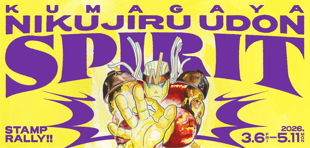 ラリーブックは3月4日（水）以降、順次参加店舗及び公共施設にて配布