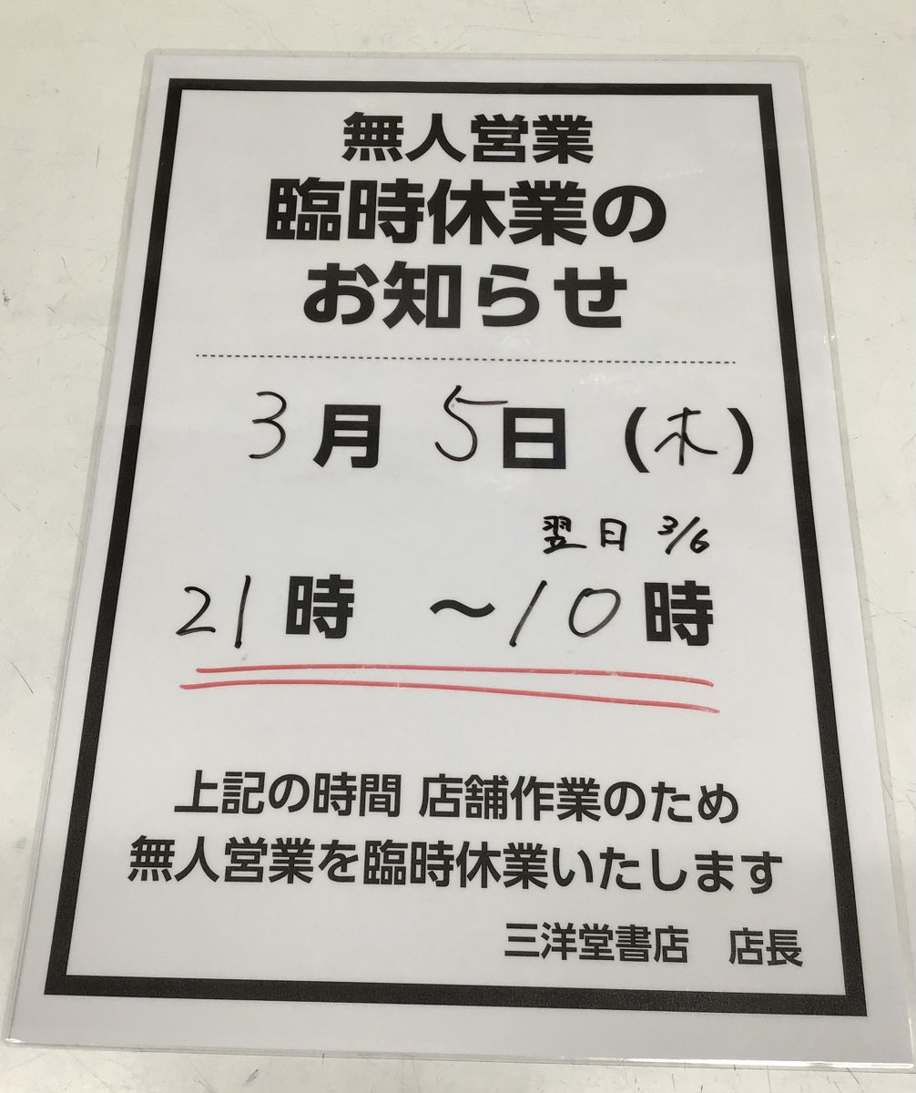 お知らせ】 いつもご利用いただきありがとうございます。 3月5日は