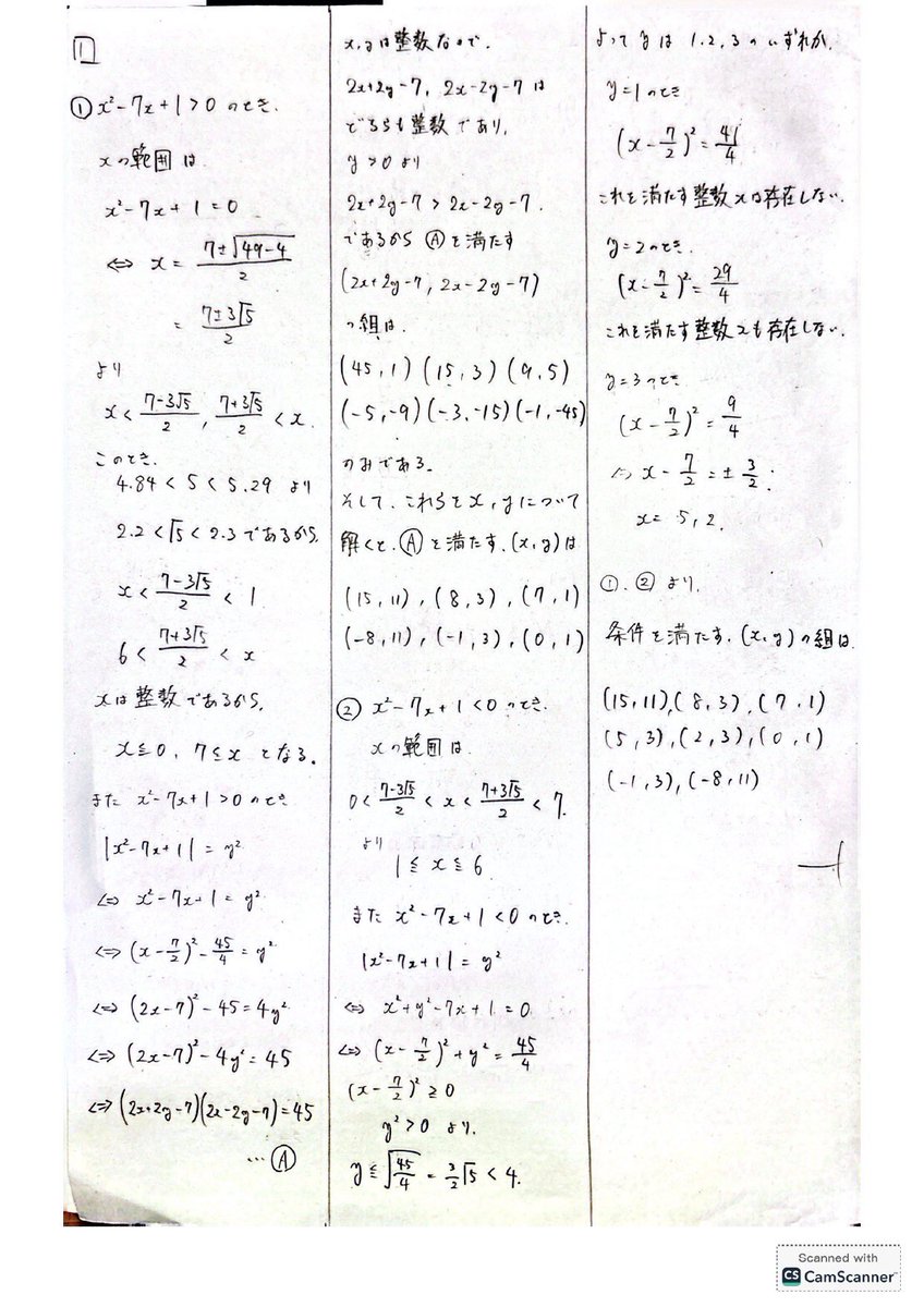 一橋大学 一般入試前期日程数学の解答速報を公開します。 ※有志による
