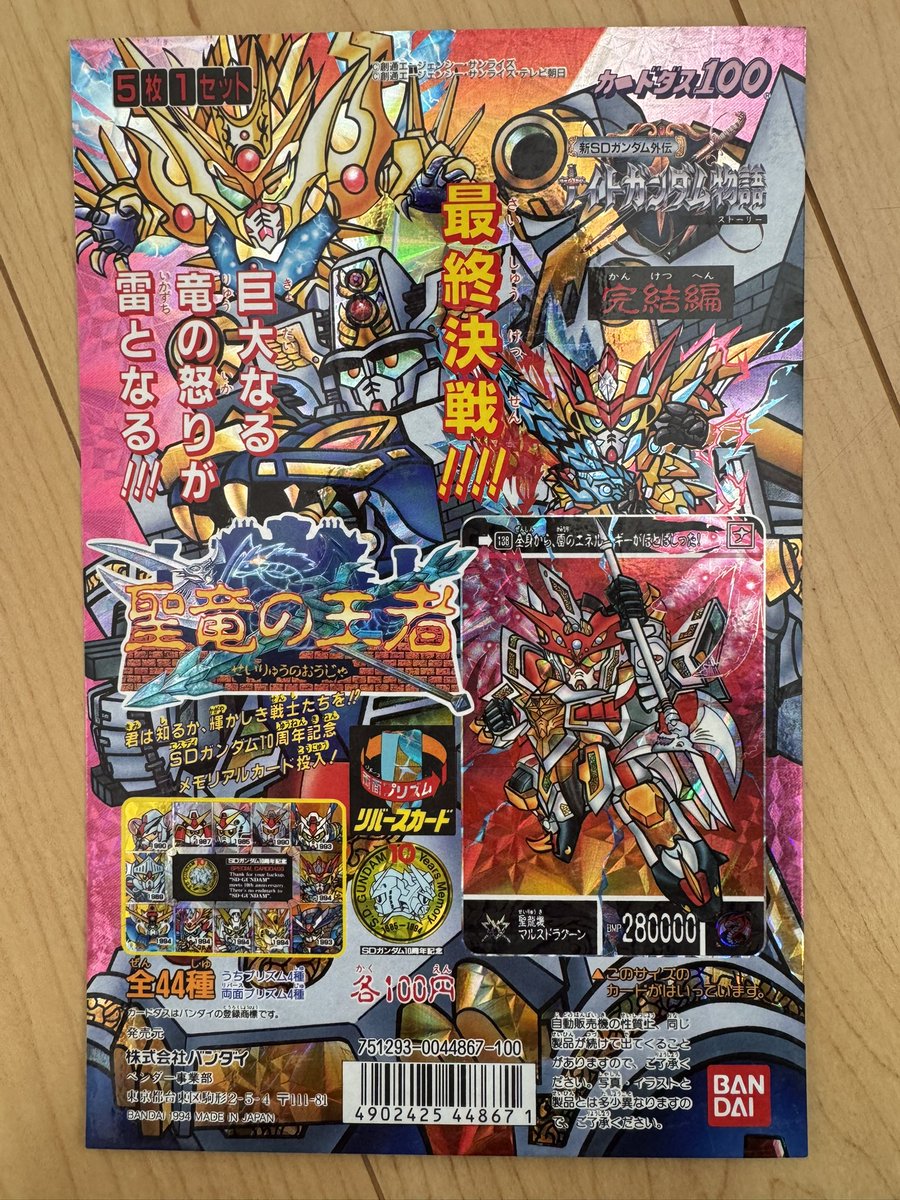 聖竜の王者の台紙🤗✨ カードダス20版が青くて、カードダス100版が赤い！