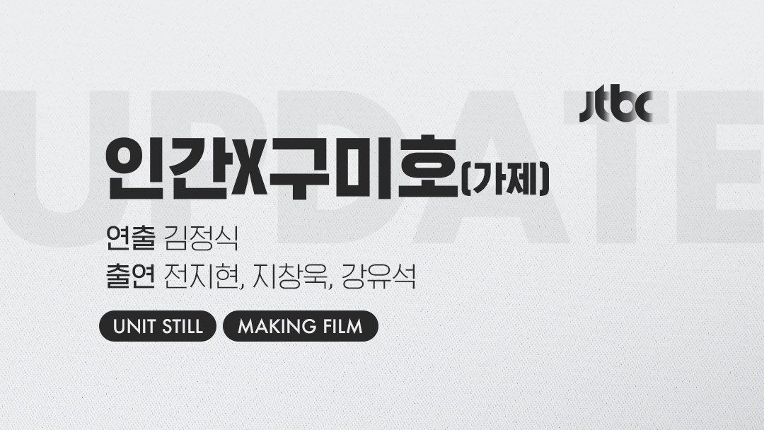 roarforhiy's tweet photo. human x gumiho listed in garage lab 2026 work in progress lineup 👀 https://t.co/goKCal4Qr3