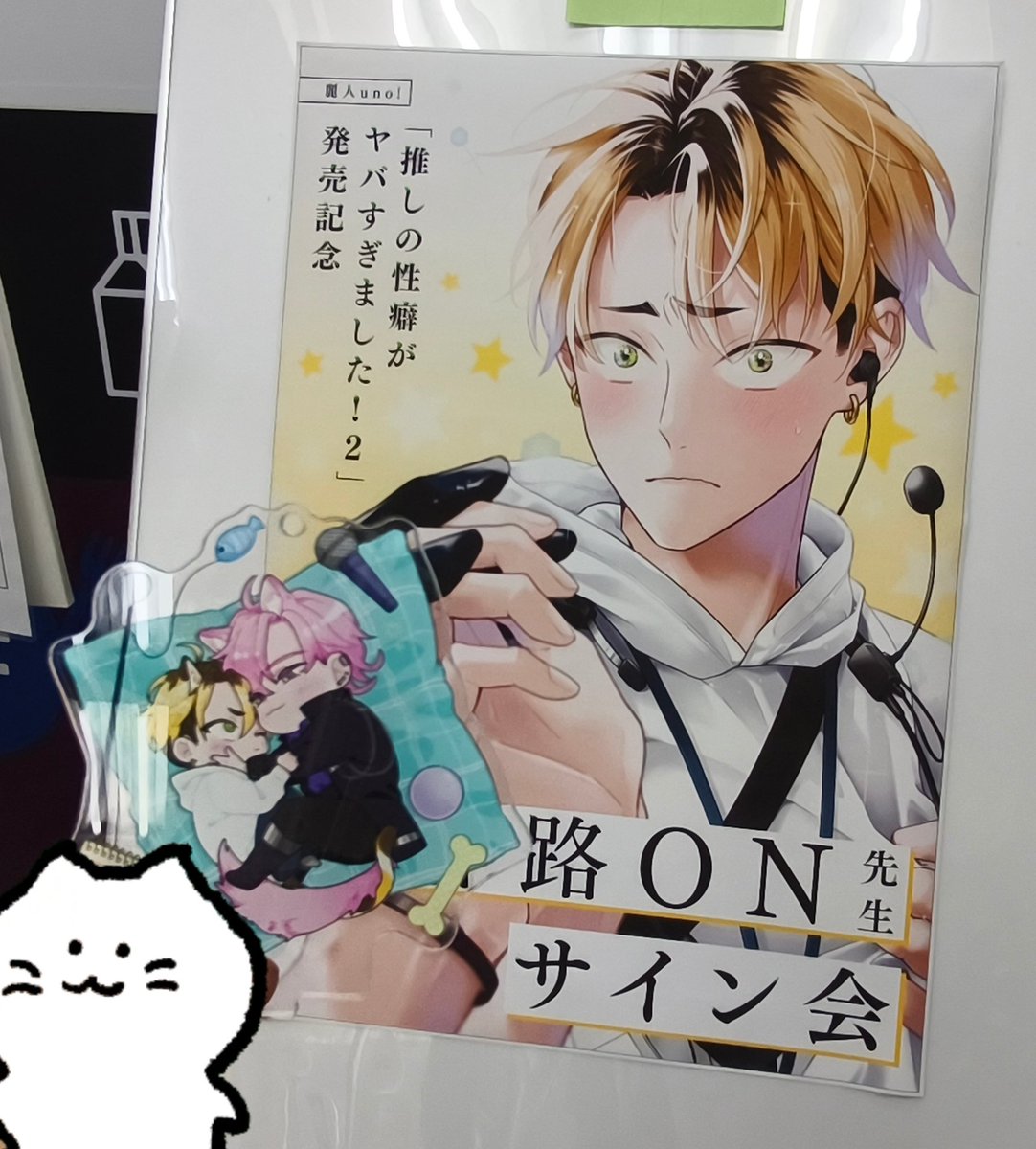 推しの性癖がヤバすぎました ！ 2巻発売記念サイン会楽しかったです