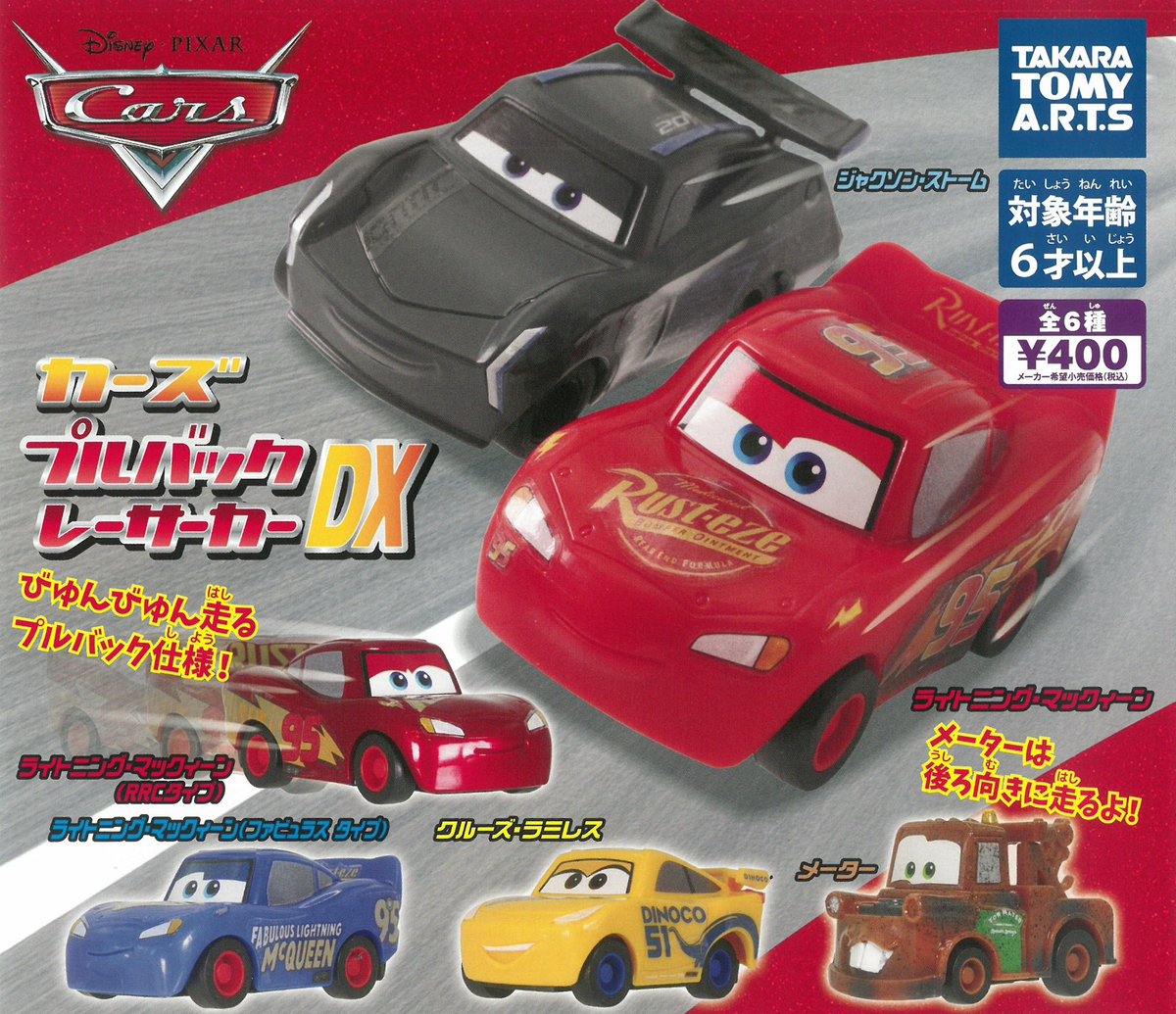 ✓3月1日(日)完売情報✓ ▫️ カーズ プルバックレーサーカーDX