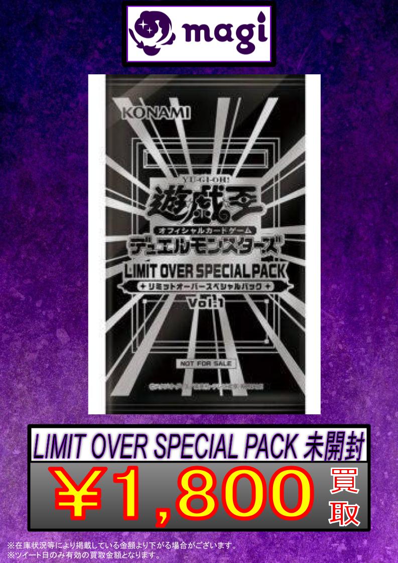 ⚡️遊戯王カード超強化買取⚡️ LIMIT OVER SPECIAL PACK 🔥🔥1,800円