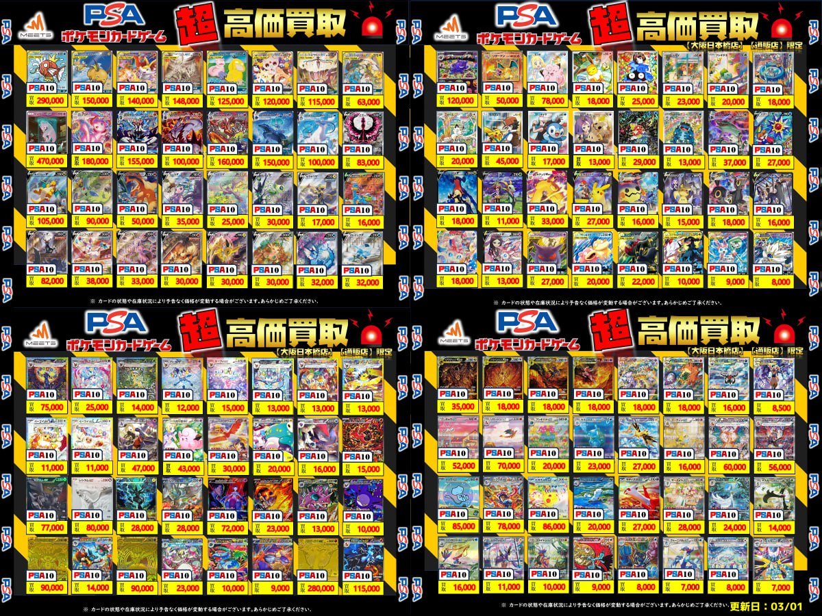 ポケカ PSA10 買取情報💡 🕰️旧裏PSA10🕰️ 🔥超強化買取中