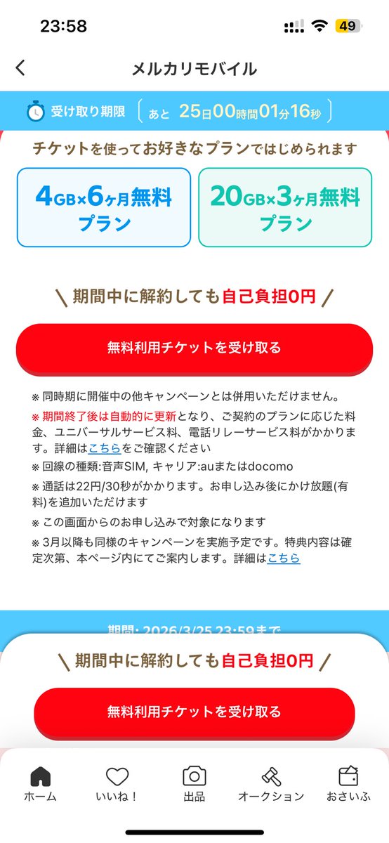 mxaxmxix's tweet photo. メルカリモバイルから無料利用チケット送らてきて

新しい日本の番号無料でgetp出来るじゃん！ﾜｰｲ\(* ॑꒳ ॑* \三/ * ॑꒳ ॑*)/ﾜｰｲ https://t.co/fuNeOAsP8M