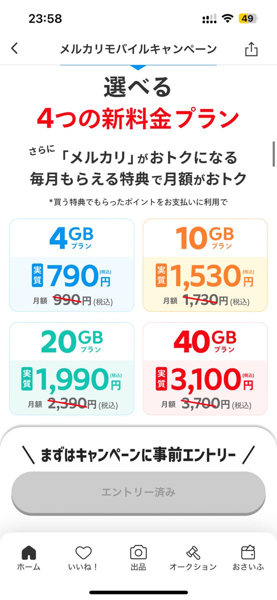 mxaxmxix's tweet photo. メルカリモバイルから無料利用チケット送らてきて

新しい日本の番号無料でgetp出来るじゃん！ﾜｰｲ\(* ॑꒳ ॑* \三/ * ॑꒳ ॑*)/ﾜｰｲ https://t.co/fuNeOAsP8M