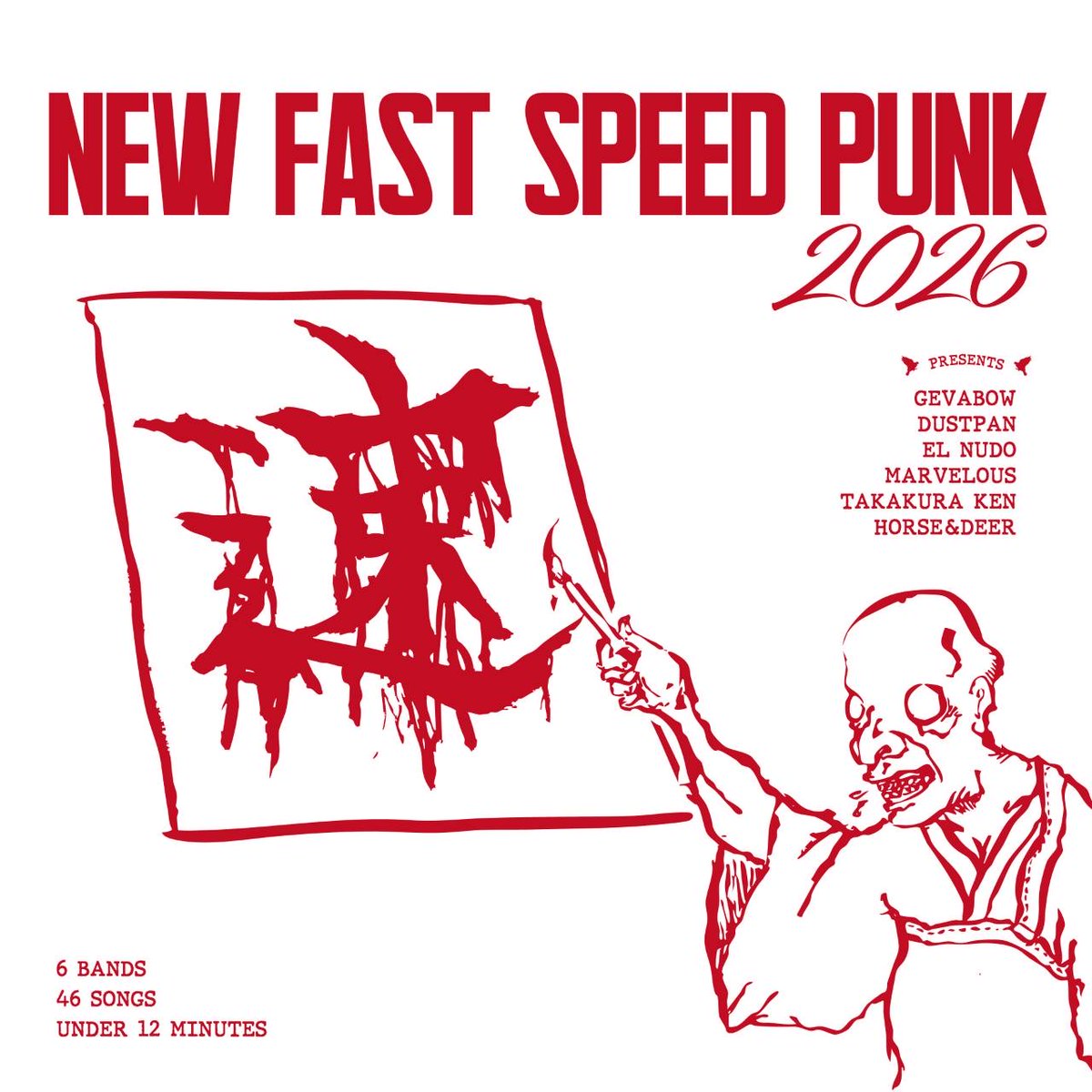 4月1日入荷予定 VARIOUS / NEW FAST SPEED PUNK 2026 (7INCH+DL) 現代