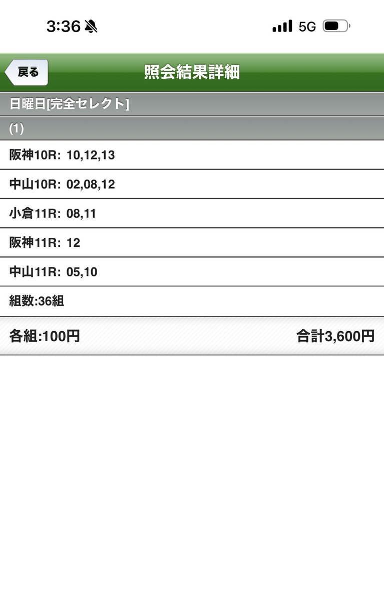WIN5 先週勝ったから 絞って参加。当てる気満々だけど多分1レースも