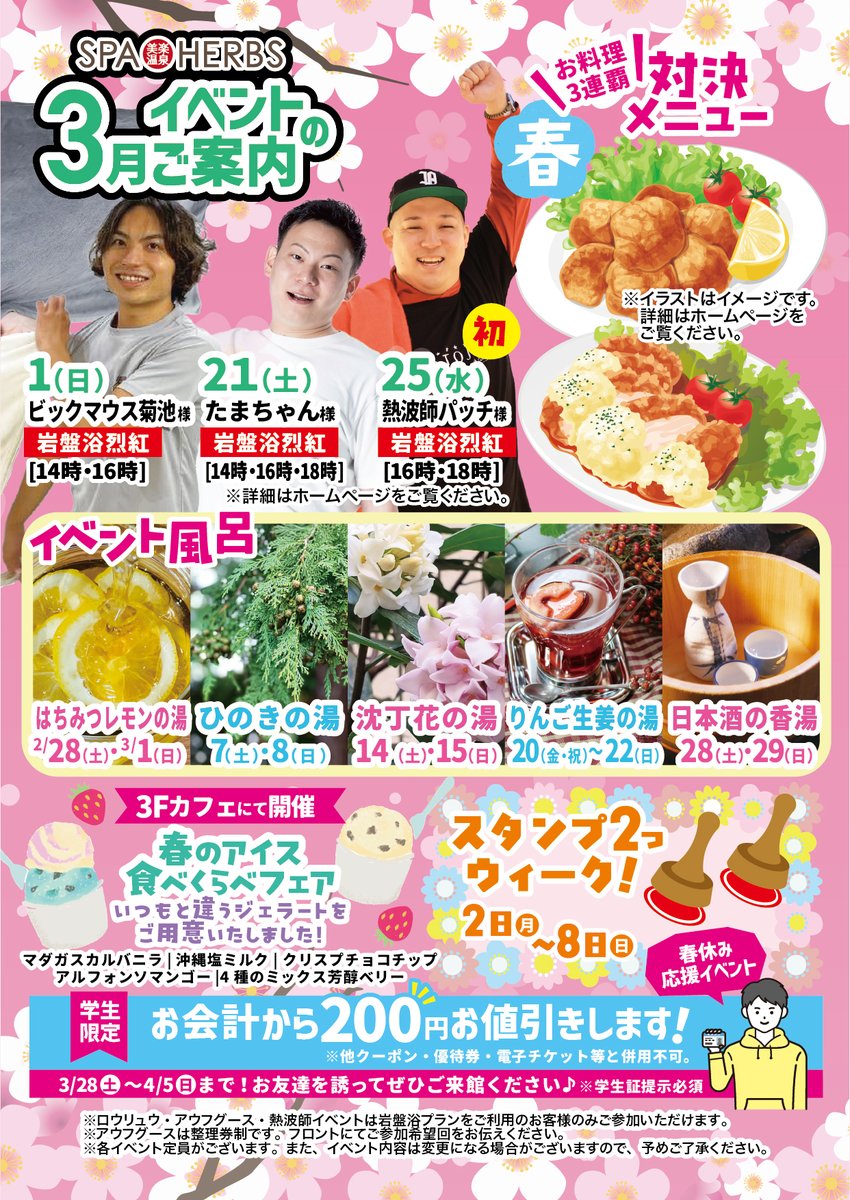 spaherbs0503's tweet photo. こんにちは！
美楽温泉スパハーブスです😀
本日から3月ですね！
イベントも充実しておりますので、ぜひご家族、ご友人の方とご来館お待ちしております😊 https://t.co/vsGbPWLK10