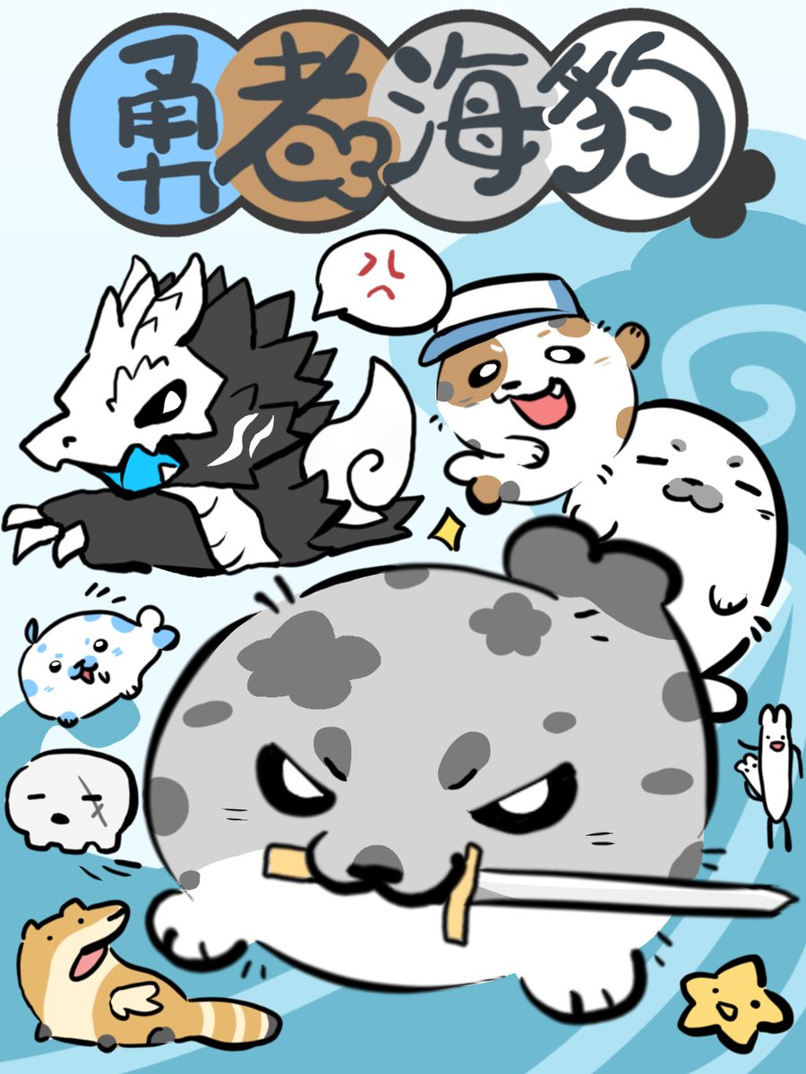 海豹豹 tweet media