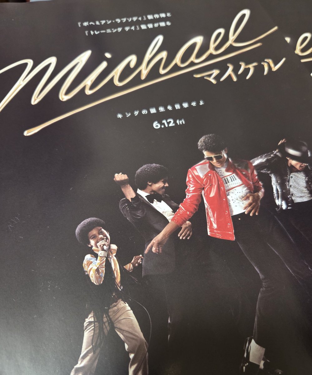 映画マイケル の日本公開日 