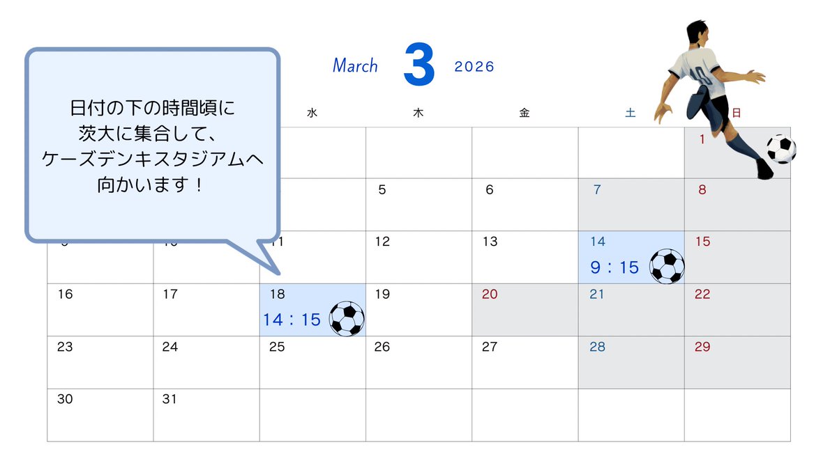 anasute's tweet photo. こんにちは！少し春の兆しが見えてきましたね🌸こちらは3月の予定表です✨

茨大正門前に、日付の下に書かれている時間に集合して、タクシーでケーズデンキスタジアムへ向かいます！🚕

興味のある方はぜひ気軽にDMでお声がけください＾＾
#茨城大学　#水戸ホーリーホック　#アナステ　#春から茨大 https://t.co/Sa5hAUTANl
