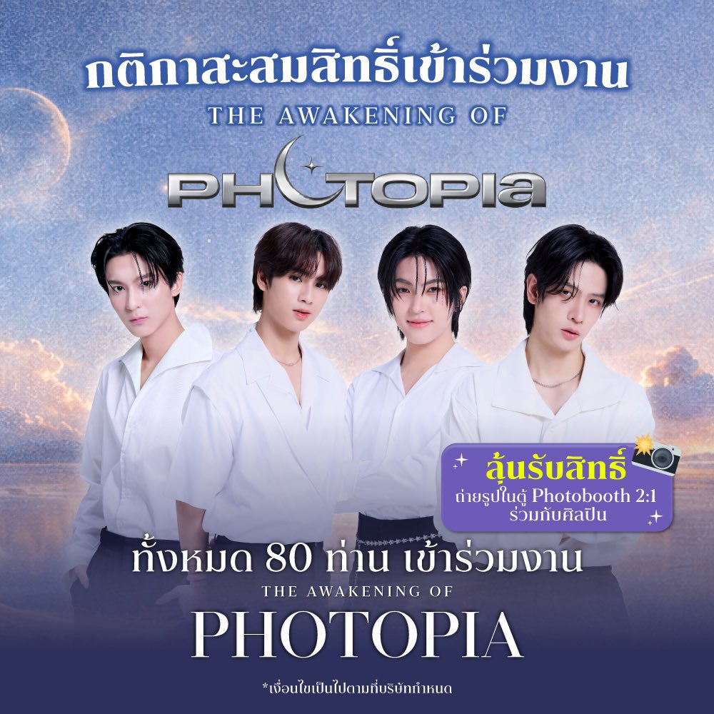 ขายคูปองถ่ายรูป photobooth ของ photopia 

💴 ใบละ 90 บาท (ราคาเต็ม 250 บาท)
ส่งโค้ดให้ทันทีค่ะ

คูปองใช้ได้ถึง 30 มิ.ย. 2569

#TheAwakeningOfPHOTOPIA #PHOTOPIATH #LatteTNC #kkim_pst #Lattekim #rryjinnn #chira_patt #RyujinPatji #ตลาดนัดดูมันดิ #ตลาดนัดริวจินแพทจิ