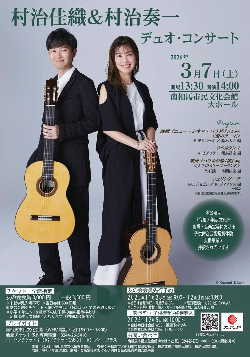 南相馬市民文化会館ゆめはっと (@yume_hat) / Posts / X 南相馬市民文化会館ゆめはっと (@yume_hat) / Posts / X