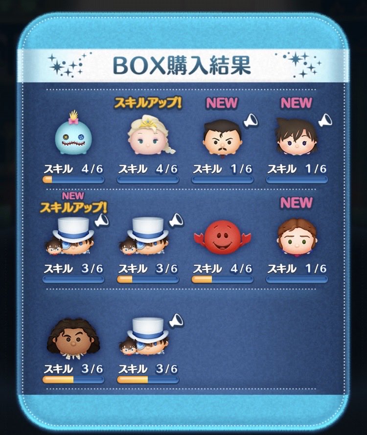 10連したら半分もコナン関係ツム出て嬉しい