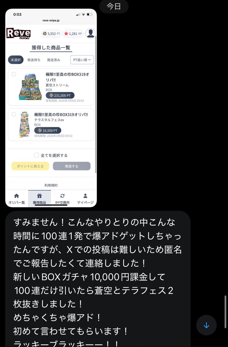 ReveORIPA DM埋もれてしまっていて気づかず😭 ポストするのが遅くなり