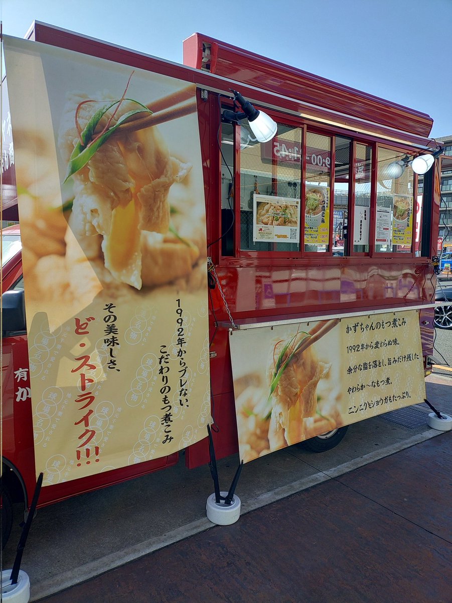 かずちゃんのもつ煮こみ@ストライク (@kazuchanlab402) / Posts / X