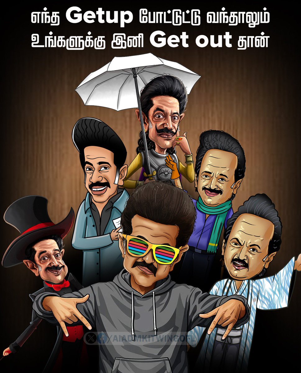 வேஷங்கள் கலையும் நேரம் வந்துவிட்டது...

இனி எந்த வேடம் போட்டும் எந்த பயனும் இல்லை பொம்மை முதல்வரே!

உங்கள் ஆட்சிக்கான முடிவுரையை, உங்கள் வீழ்ச்சிக்கான தொடக்கவுரையை எழுத மக்க...

#ADMK_VPM  |  #AIADMK | #EPSfor2026 | #EPSfor2026CM |  |  #ADMK_152VCM