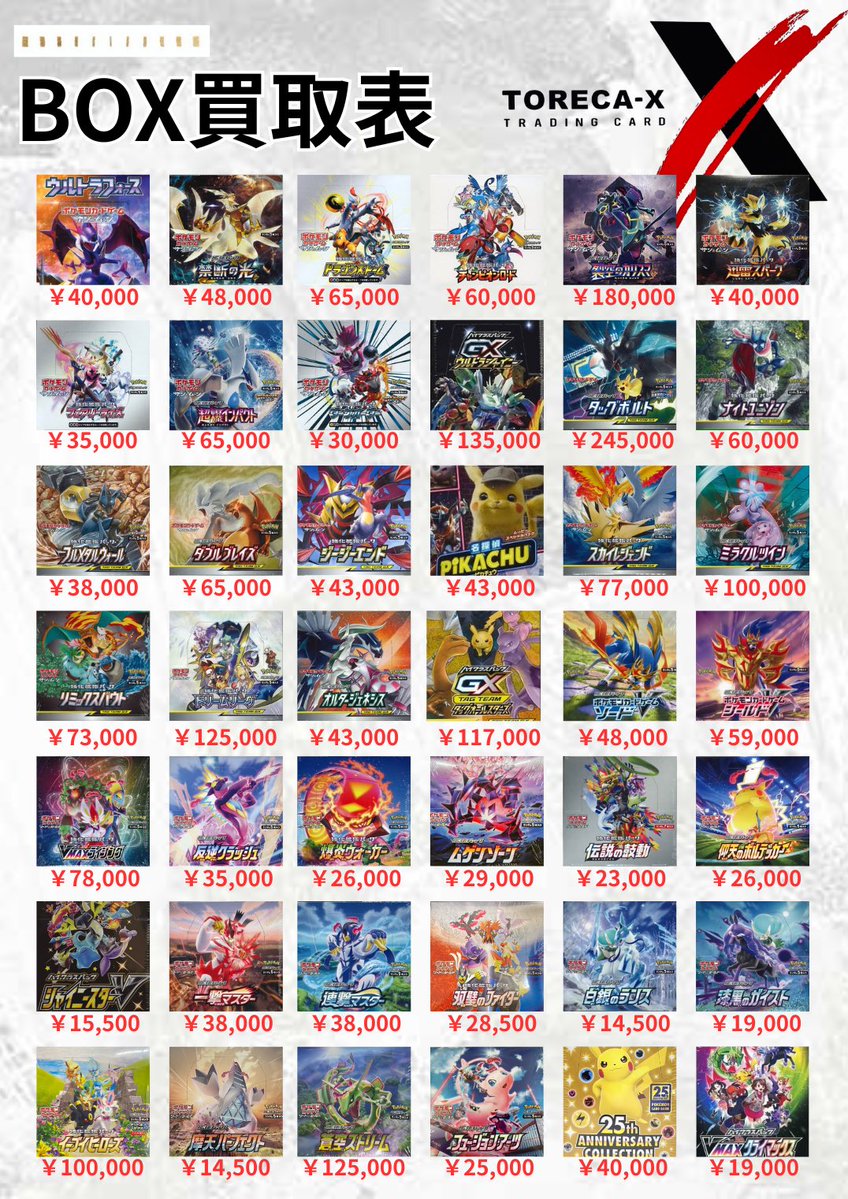 BOXの買取表を更新してます‼️