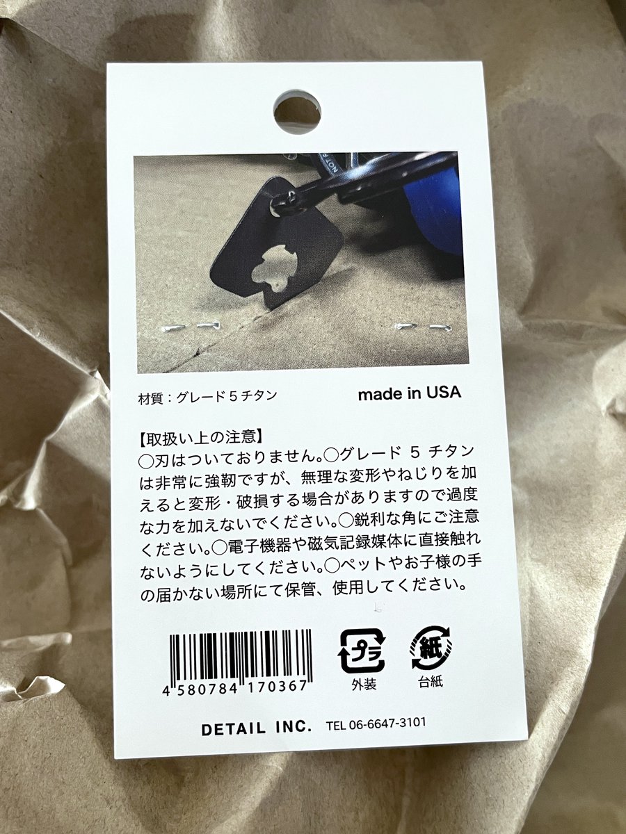 iueha2525's tweet image. Titanium bread clip
グレード5のチタン合金を使ったバッグクロージャー🍞パンの袋を留めるアレGET！

#バッグクロージャー 
#クイックロック 
#BreadClip