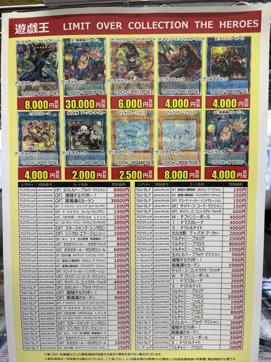 2/28発売 #遊戯王OCG 最新弾 「 LIMIT OVER COLLECTION THE HEROS