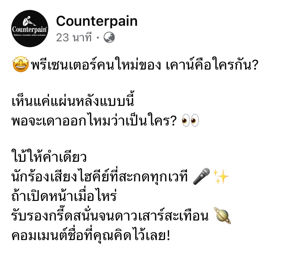 ppsaturr's tweet photo. “นักร้องเสียงไฮคีย์ที่สะกดทุกเวที เปิดหน้าเมื่อไหร่ รับรองกรี๊ดสนั่นจนดาวเสาร์สะเทือน“ 

เห็นรูปแล้วอยากพูดคำนั้น พรีเซนเตอร์สินค้าที่ถูกต้องมาก😍😍 https://t.co/wD9ERgjWyW