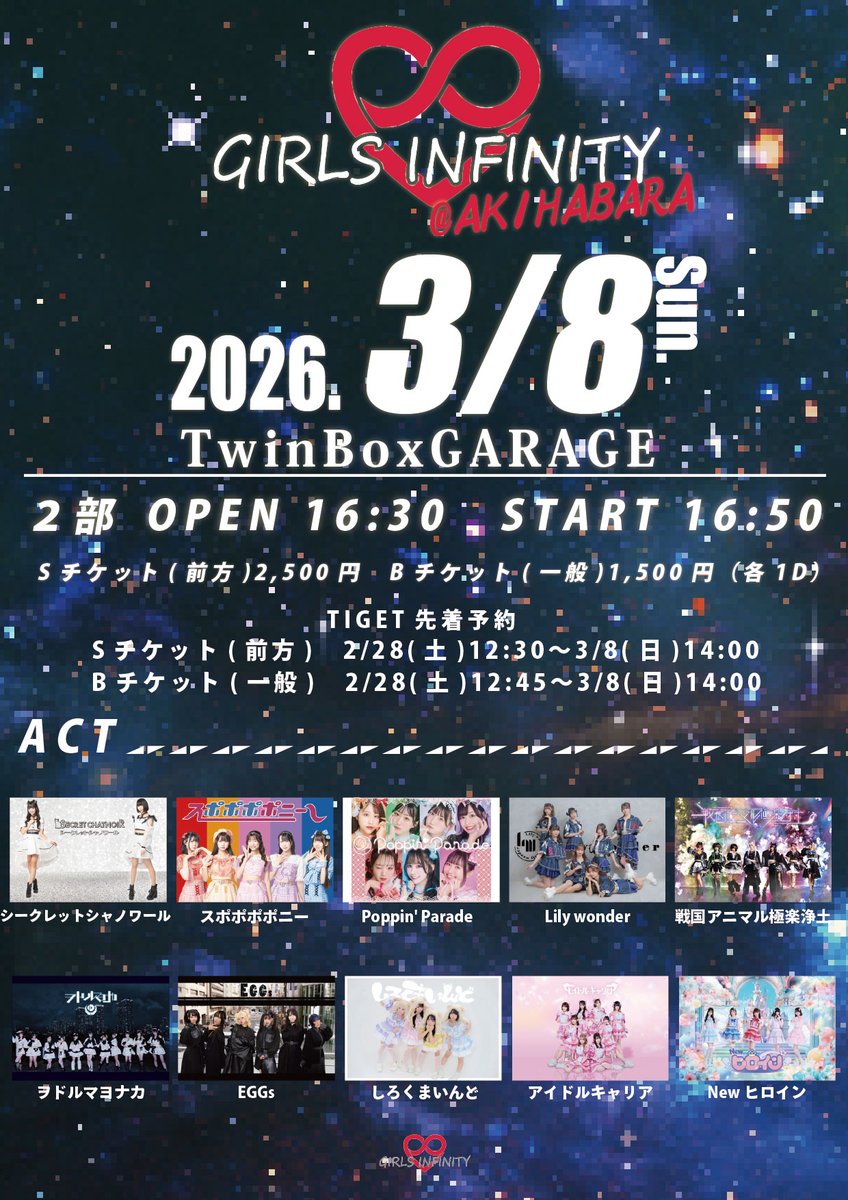 戦極出演情報 3/8(日)⚔️ 『 GIRLS INFINITY Sunday ＠AKIHABARA 2部