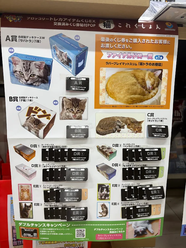 残りわずか！】 ブロッコリートレカアイテムくじEX 🐈「猫これくしょん