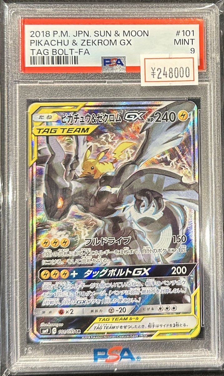 VALUABLE CARD TOKYO 2F商品紹介📢】 ／ 🌩️【PSA9】ピカチュウ
