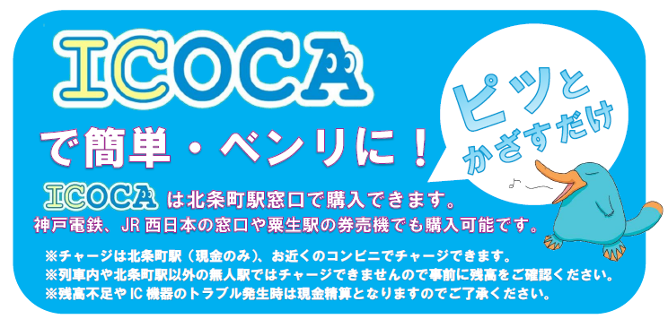 HojoRail's tweet photo. 【R8年4月1日　北条鉄道ICOCAサービス開始！】

入場は駅構内設置の入場機へタッチ！
出場は列車内設置の出場機へタッチ！
簡単、スムーズに乗車できるようになります！

3/18（水）AM9：00～
ICOCAおよびICOCA定期券の販売開始

4/1（水）始発～
サービス開始

詳細はWEBにて
https://t.co/TLJ7CvTvNt https://t.co/wiy0Q6sU5Y