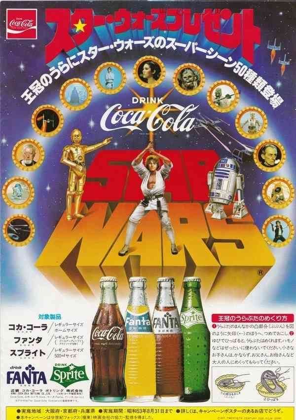 懐かしい広告 #スターウォーズ ＃コカ・コーラ
