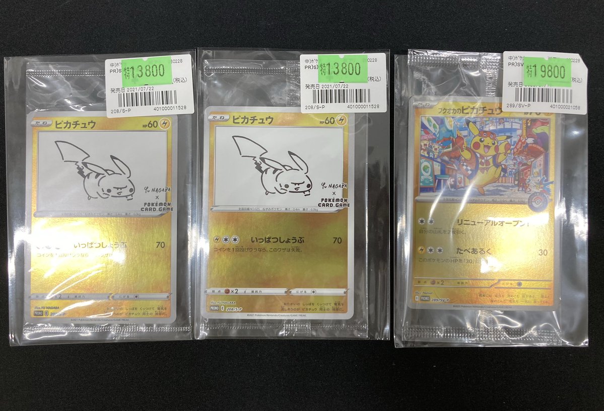 🔥#ポケカ 特価情報🔥 『ピカチュウ』208/S-P 『フクオカのピカチュウ