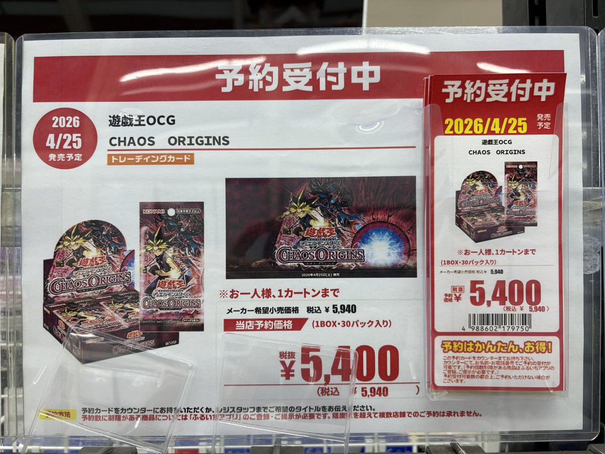 4/25発売 #遊戯王OCG 「CHAOS ORIGINS」 4/11発売 #ワンピースカード