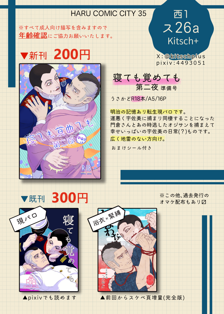 もふこページ まふこ（3/20：西1ス31a） (@mafukichi) / Posts / X
