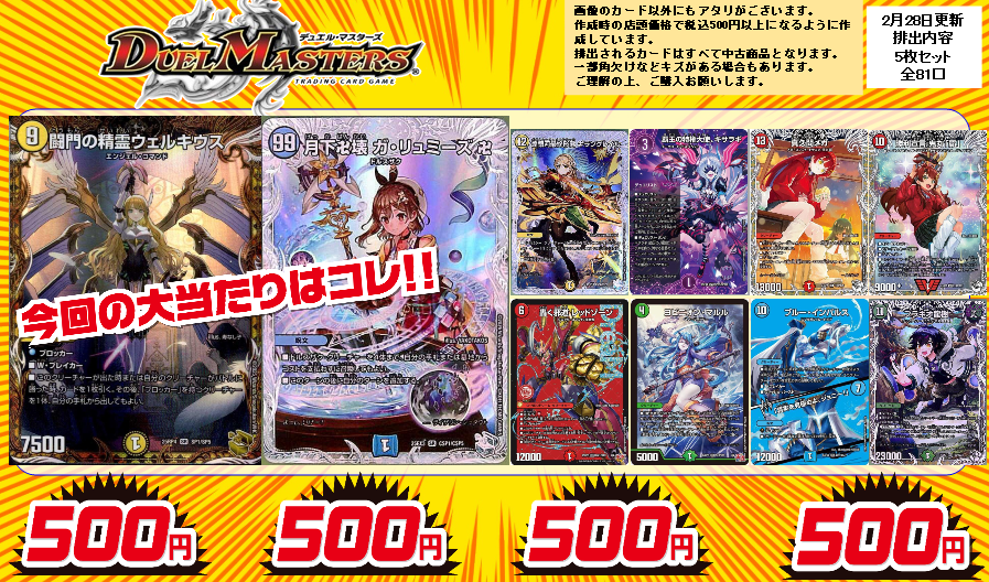 デュエマ 5⃣0⃣0⃣円ガチャ更新】 今回の大当たりは… ✨闘門の精霊